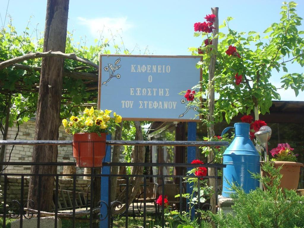 Terpsichori Guesthouse Kepésovon Buitenkant foto
